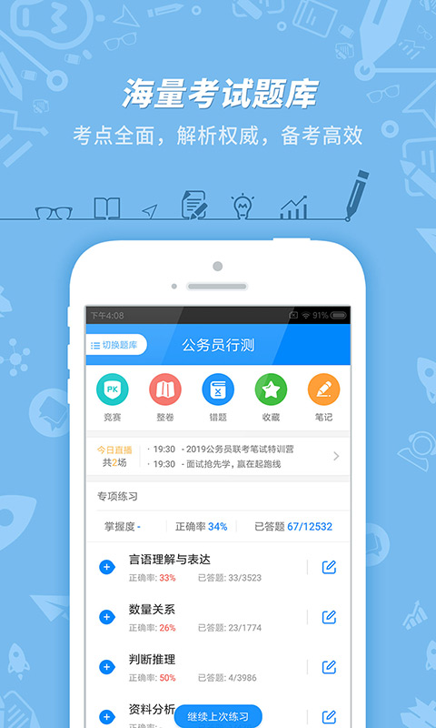 公务员考试-免费题库图1