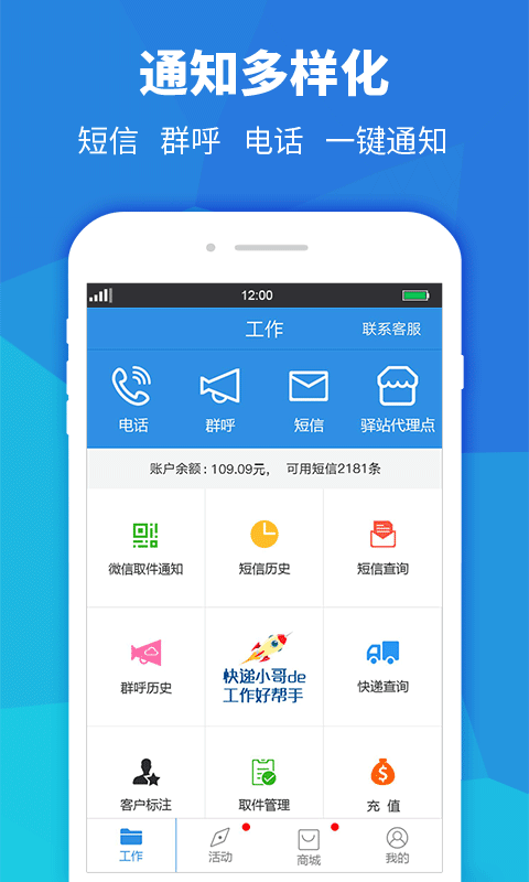 快递员助手-免费通知取件图2