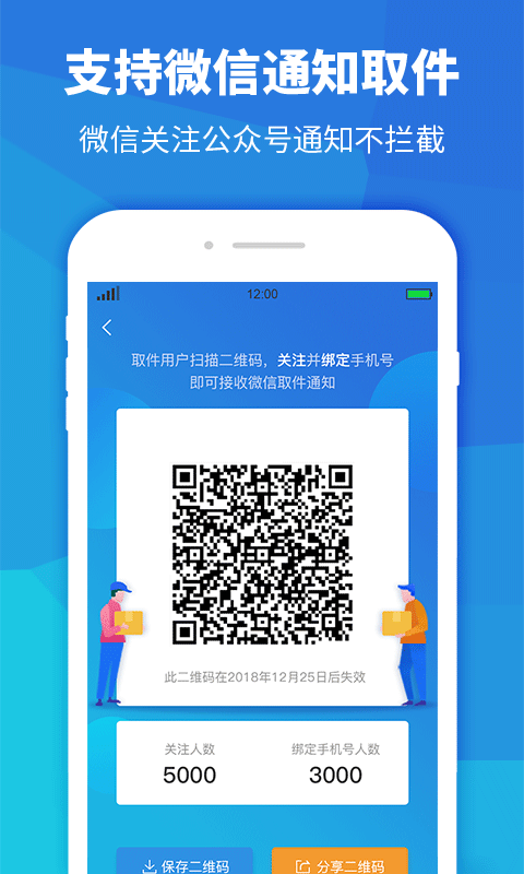 快递员助手-免费通知取件图1
