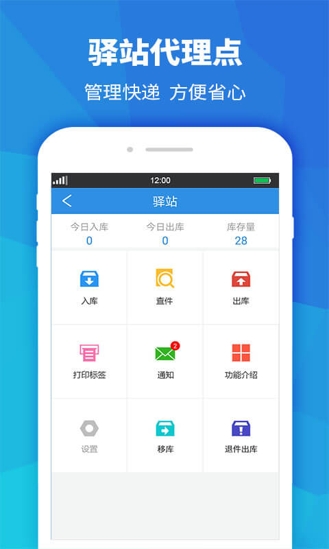 快递员助手-免费通知取件图3