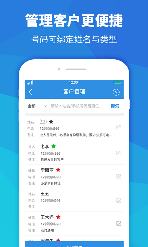 快递员助手-免费通知取件图4