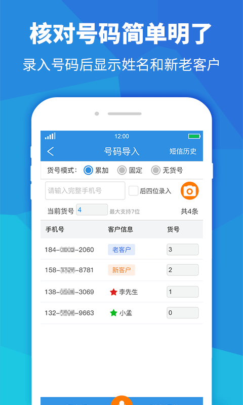 快递员助手-免费通知取件图5