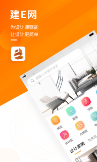 建E网-让设计更容易图1