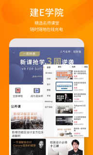 建E网-让设计更容易图3