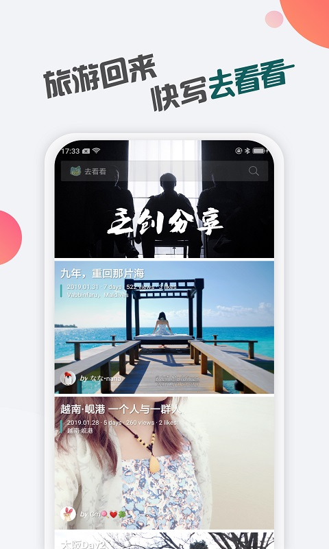 去看看旅行-游记手账攻略图1