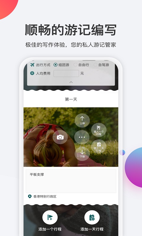 去看看旅行-游记手账攻略图2
