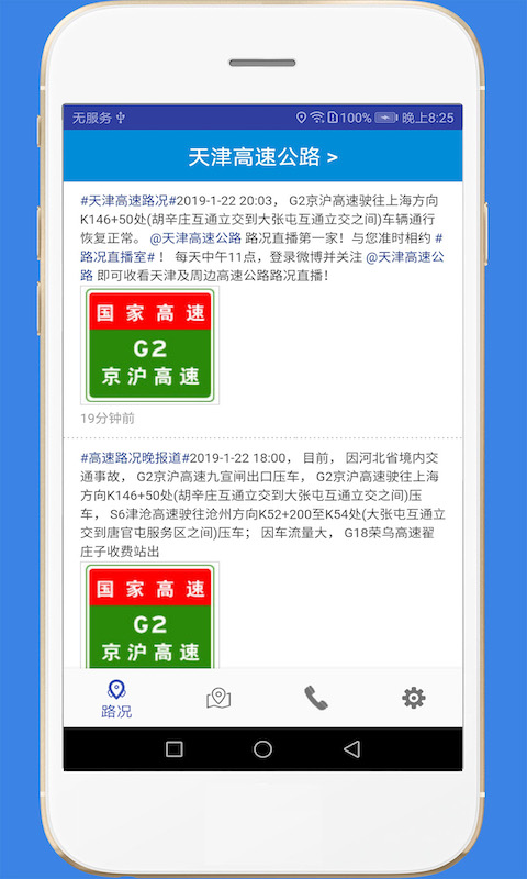 高速路况-实时路况信息图1