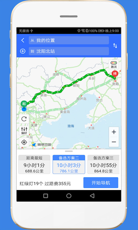 高速路况-实时路况信息图4