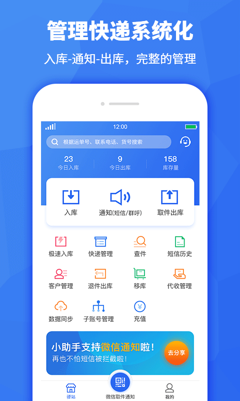 驿站助手-快递员代收快递图1