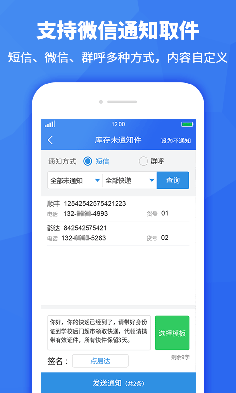驿站助手-快递员代收快递图3