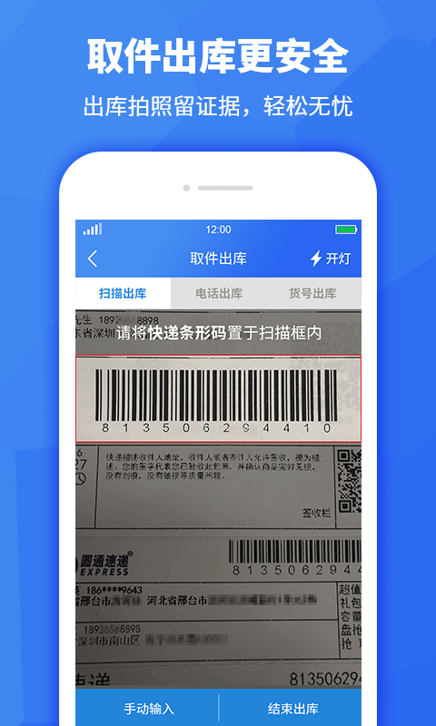 驿站助手-快递员代收快递图4