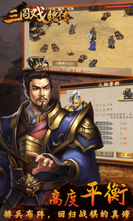 三国戏魏传-魏国传图1
