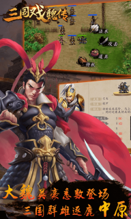 三国戏魏传-魏国传图2