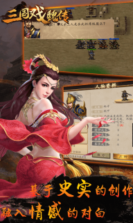三国戏魏传-魏国传图3