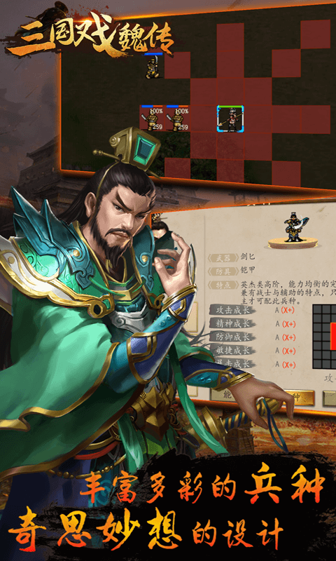 三国戏魏传-魏国传图4