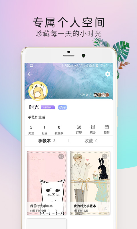 时光手帐Pro图3
