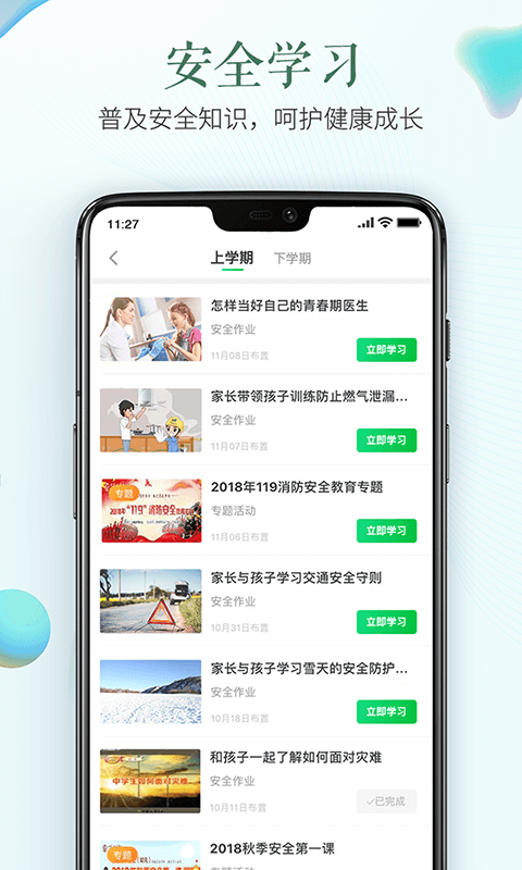 安全教育平台图1