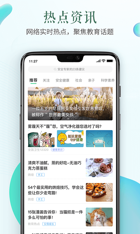 安全教育平台图2