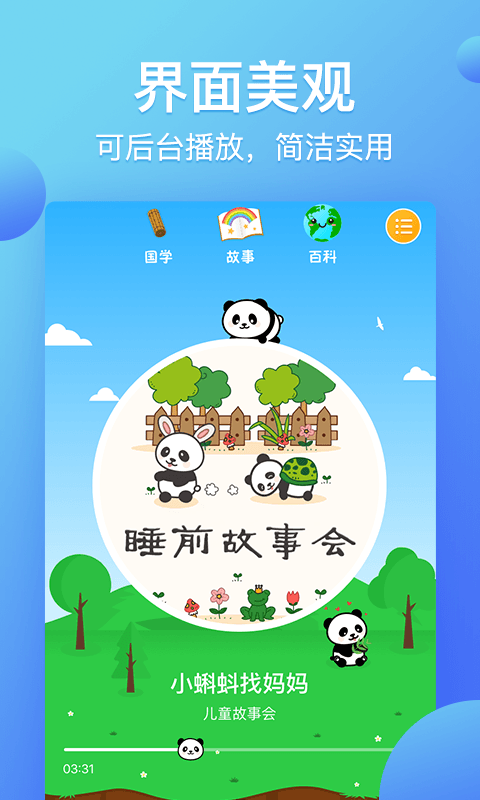 熊猫天天图4
