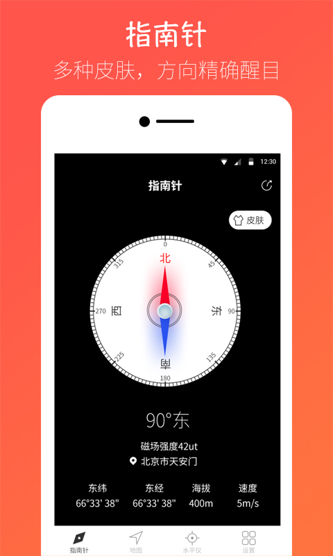 桔子指南针-水平仪罗盘图1