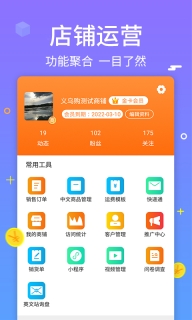 义乌购商户版图1