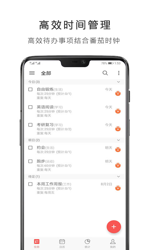 番茄钟-学霸都在用图1