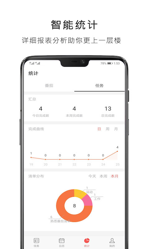 番茄钟-学霸都在用图3