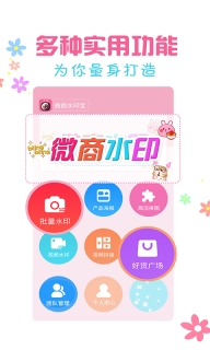 微商水印宝图1