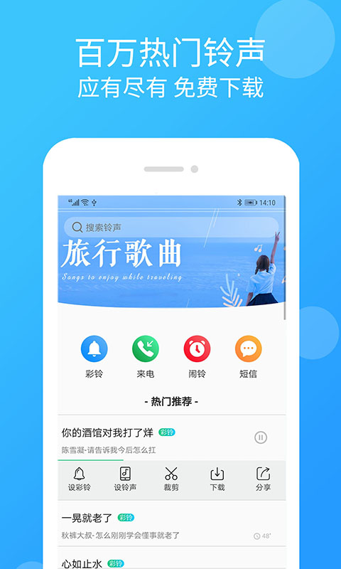 手机铃声大全-炫彩铃声彩铃大全图1