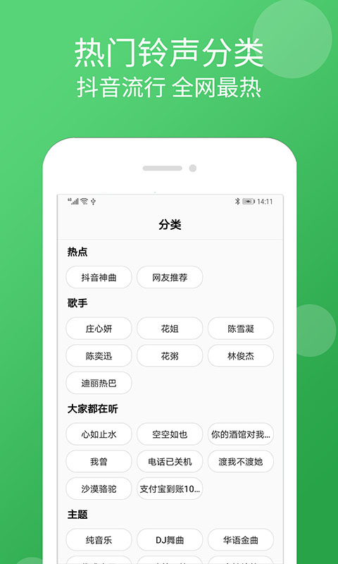 手机铃声大全-炫彩铃声彩铃大全图2
