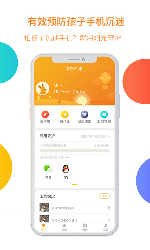 阳光守护-孩子图1
