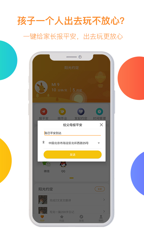 阳光守护-孩子图2