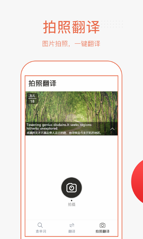 英语拍照翻译图1