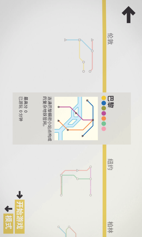 模拟地铁图3