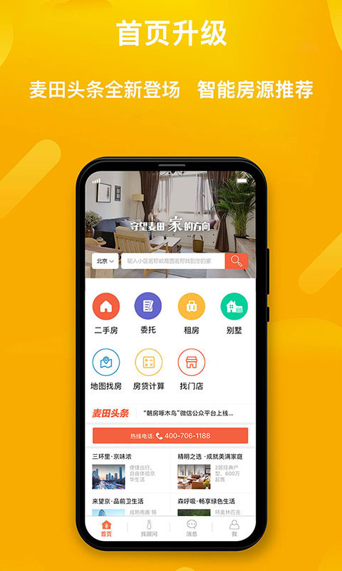麦田在线-二手房产买卖房源图1