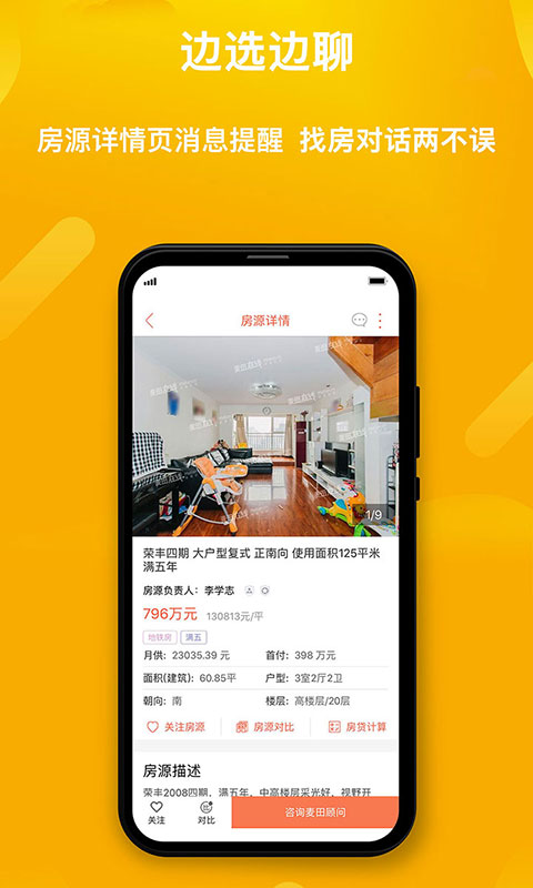 麦田在线-二手房产买卖房源图2