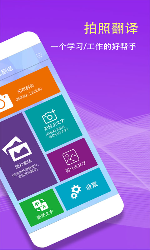 扫描拍照翻译图4