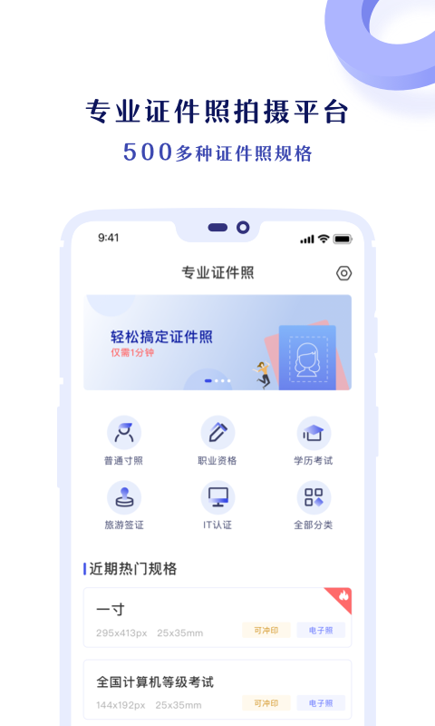 专业证件照-换装美颜证件照图1