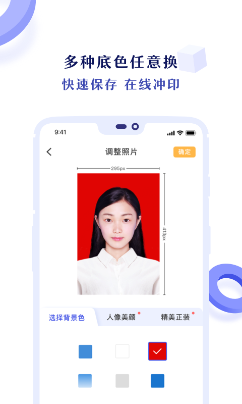 专业证件照-换装美颜证件照图2