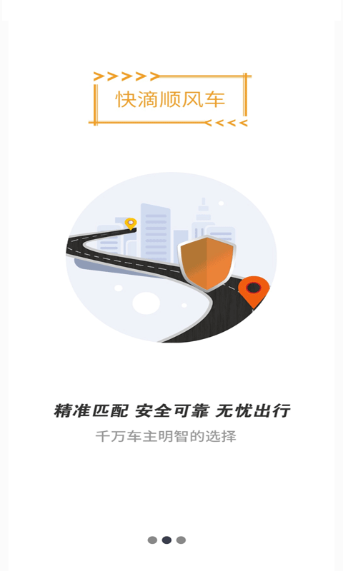 快滴顺风车图1
