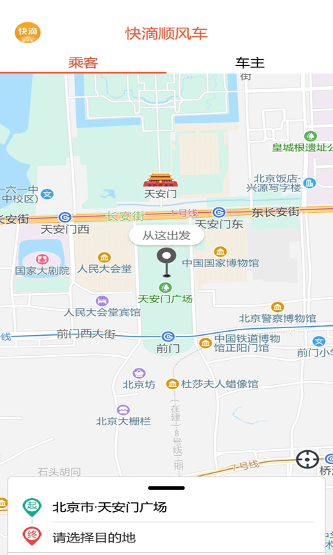 快滴顺风车图2