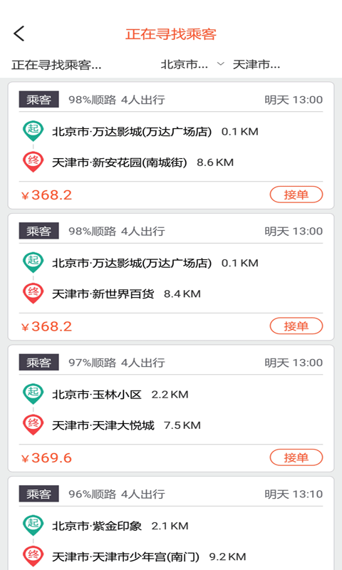 快滴顺风车图3