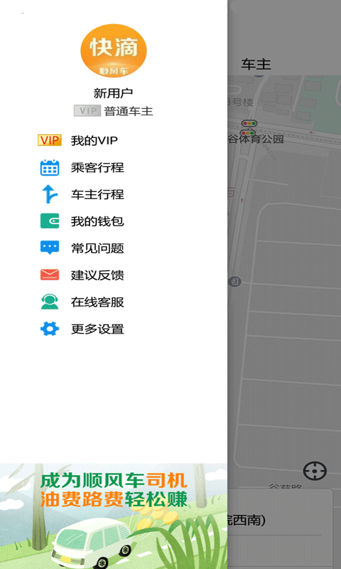 快滴顺风车图4
