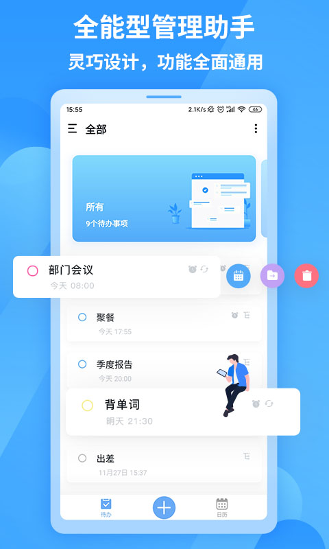 知了清单-日程计划图1