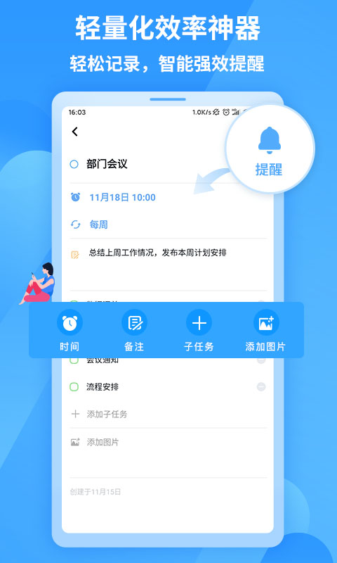 知了清单-日程计划图2