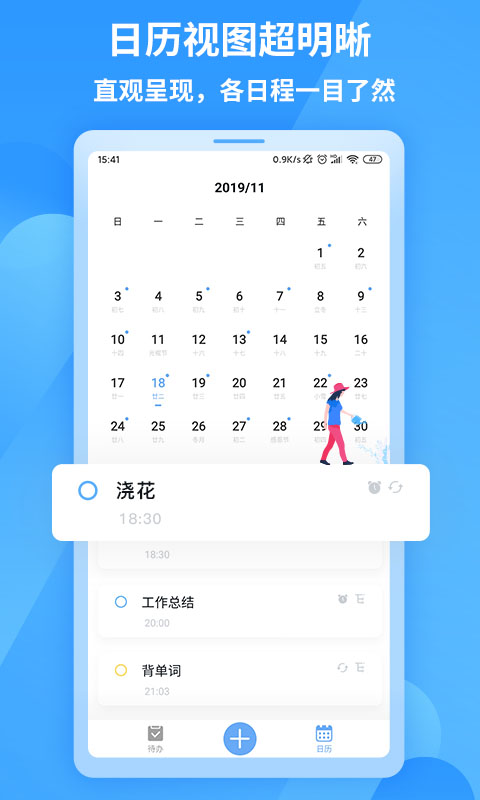 知了清单-日程计划图3