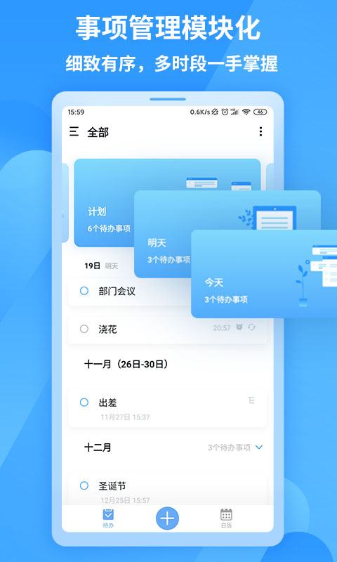知了清单-日程计划图4
