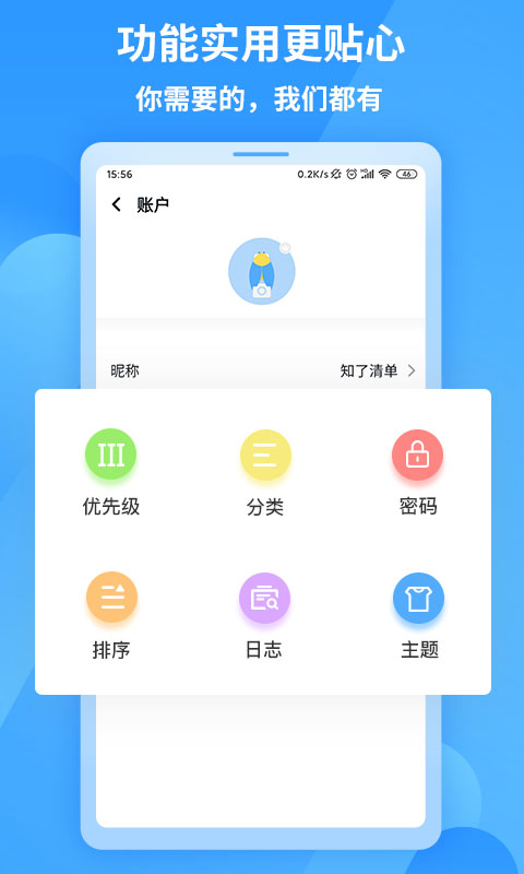知了清单-日程计划图5