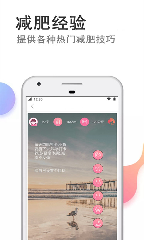 快减肥-瘦身逆袭图3