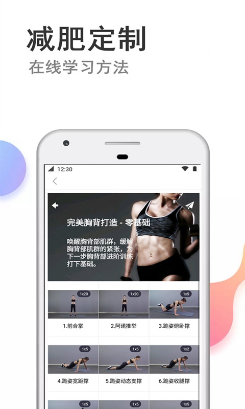 快减肥-瘦身逆袭图4